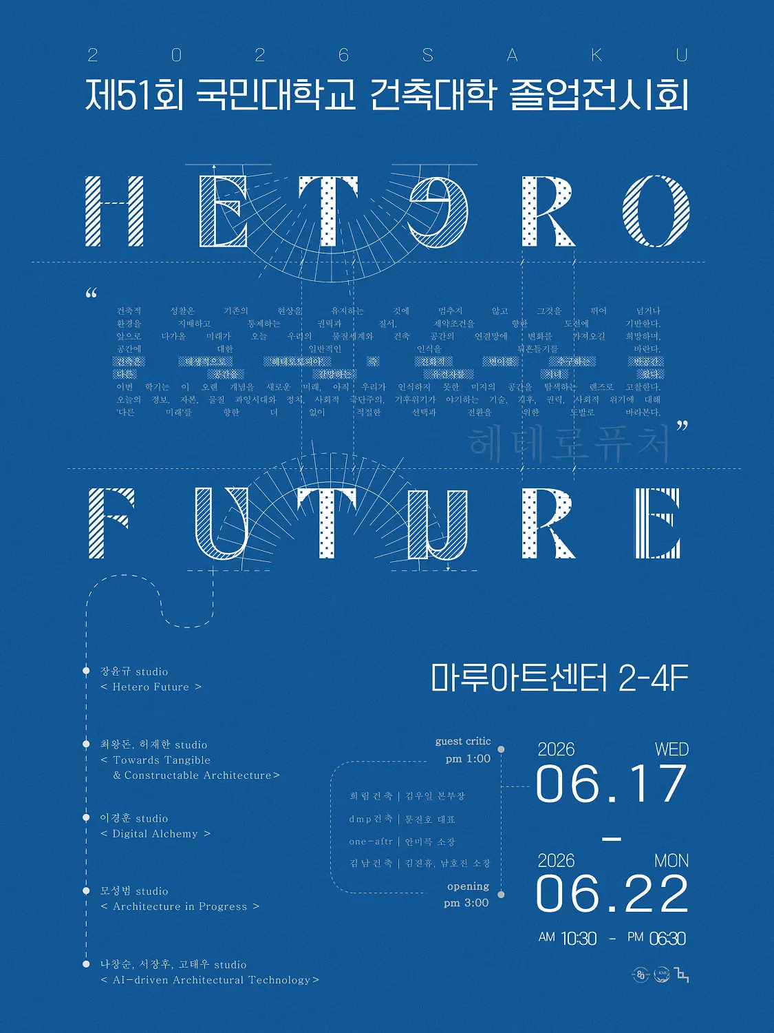 Hetero-Future  헤테로퓨처 - 다른 미래를 향해